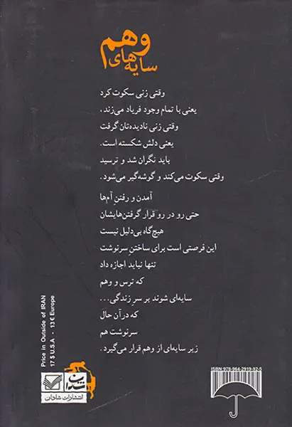 سایه های وهم